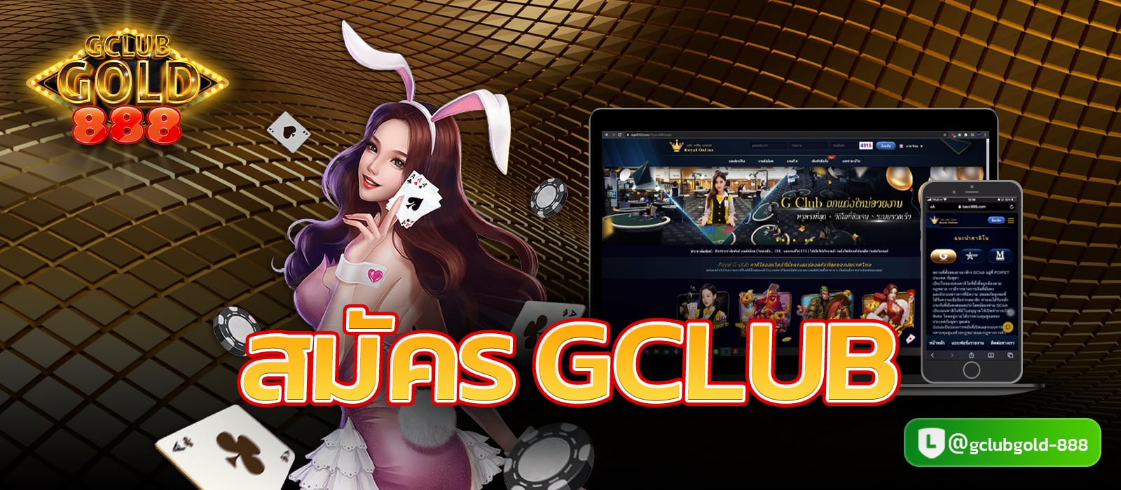 สมัคร gclub