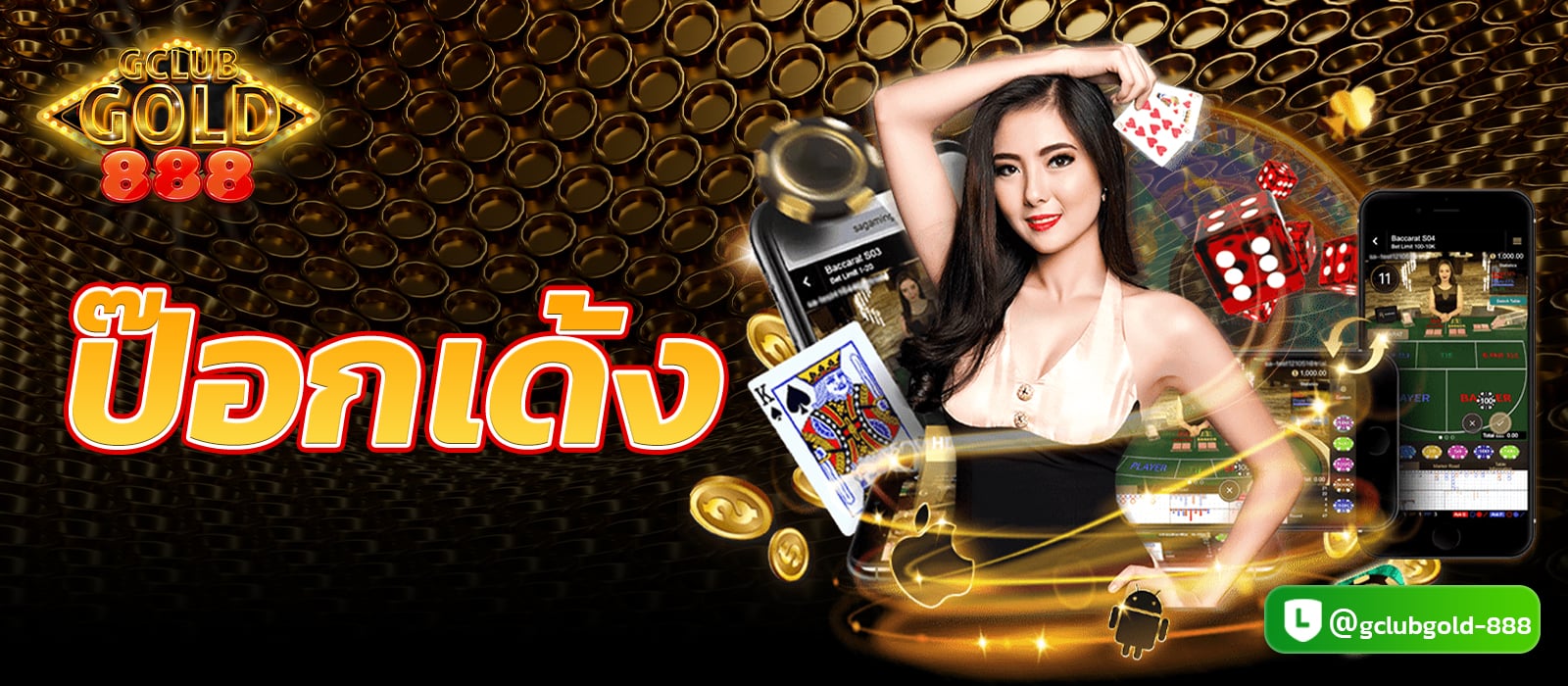 ป๊อกเด้ง