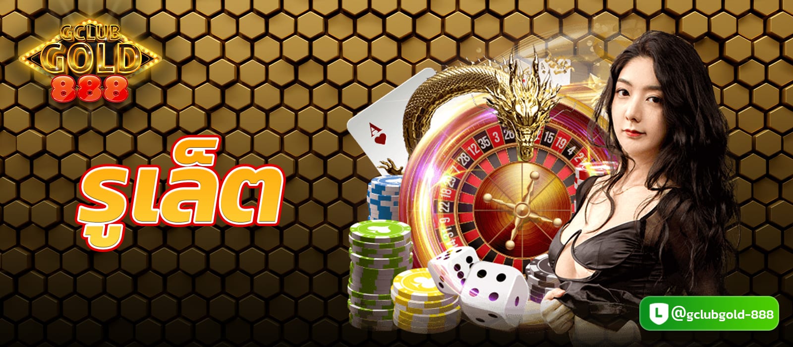 รูเล็ตออนไลน์