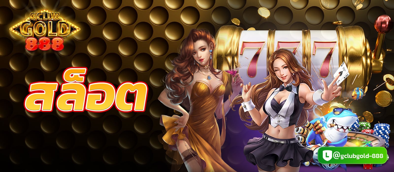 สล็อตออนไลน์